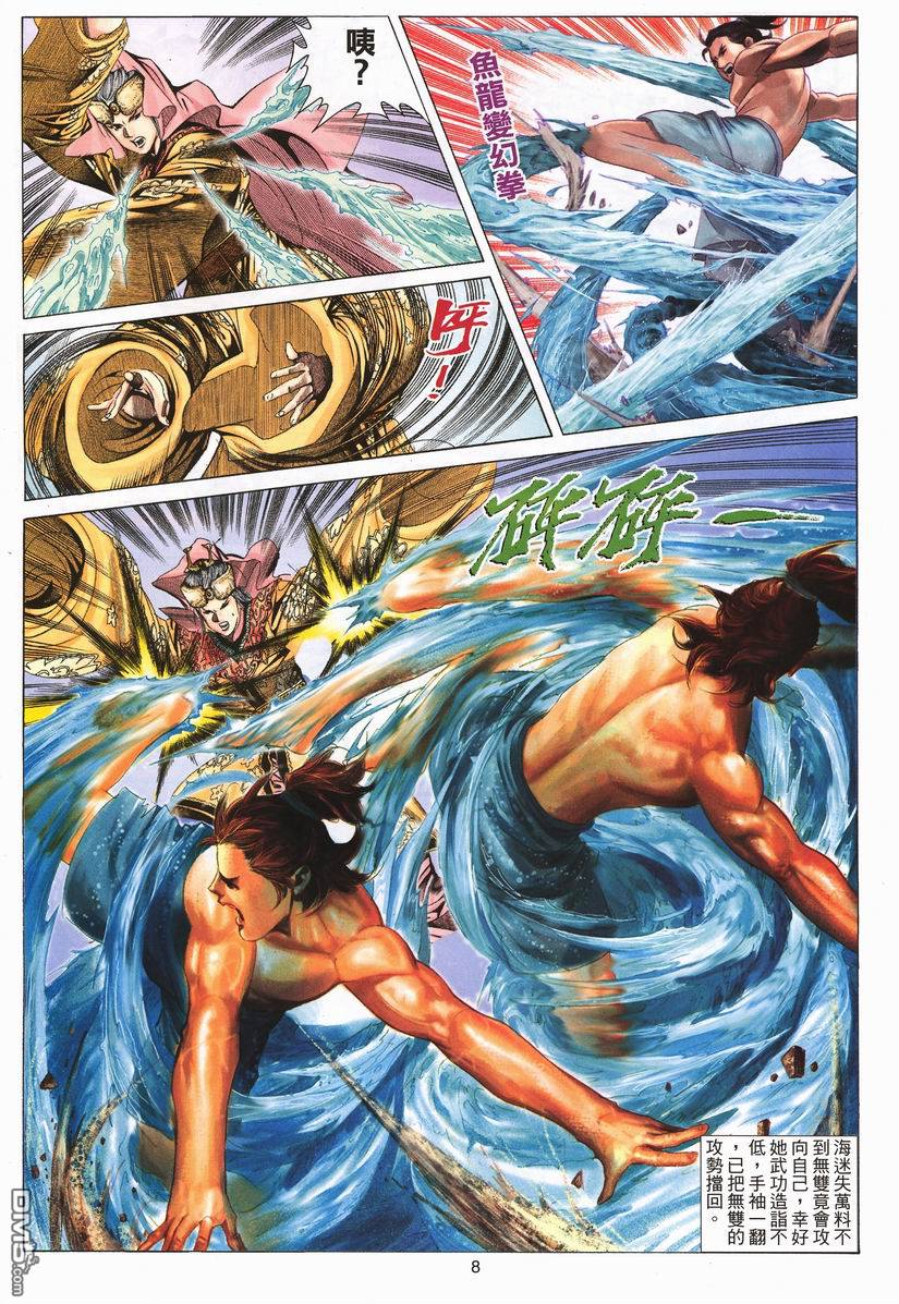 絕世無雙 - 第76卷 - 2