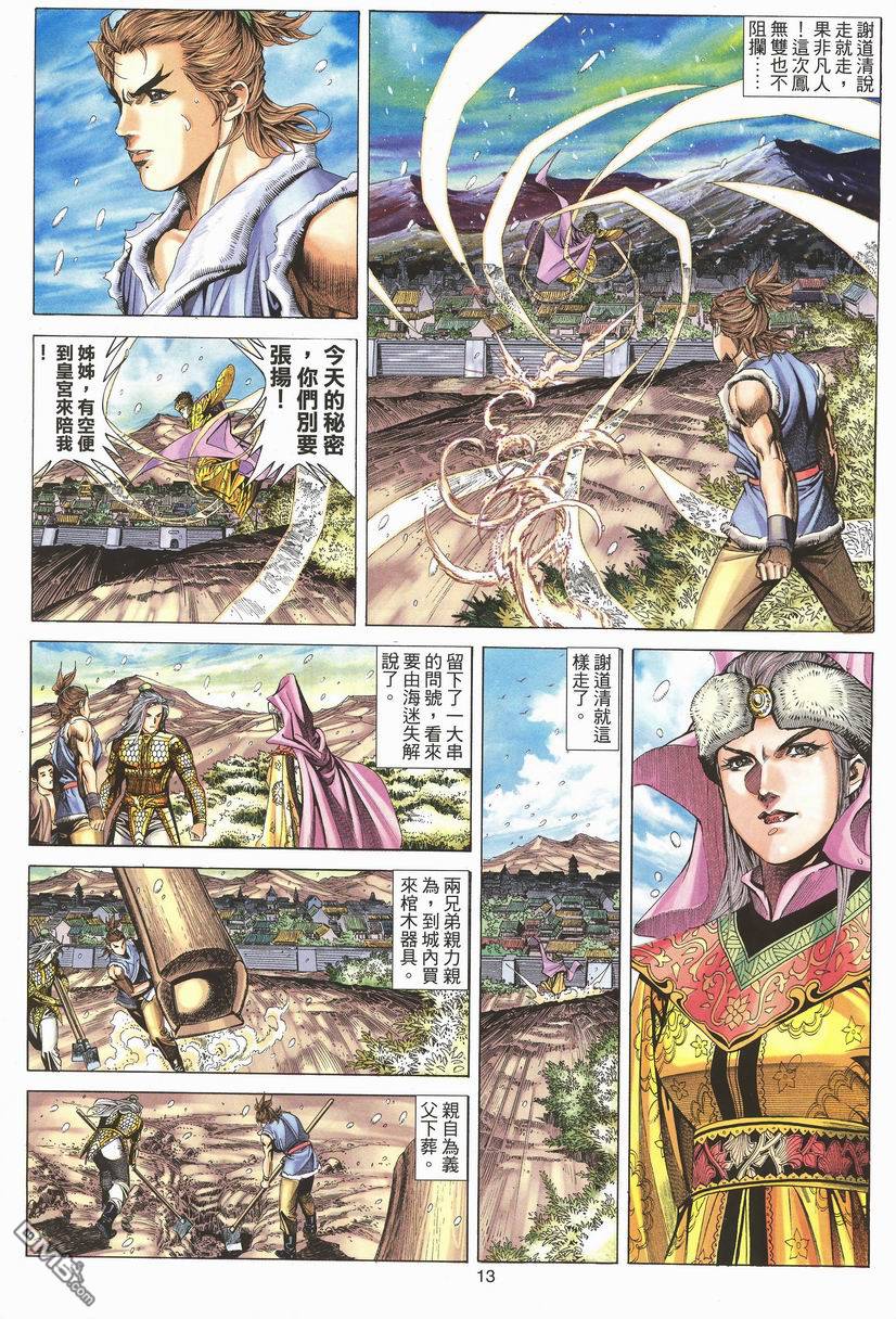 絕世無雙 - 第78卷 - 1