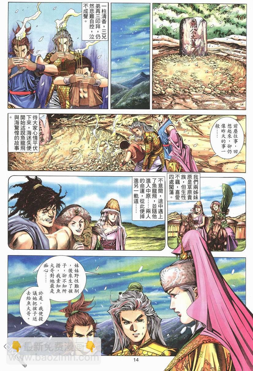 絕世無雙 - 第78卷 - 2