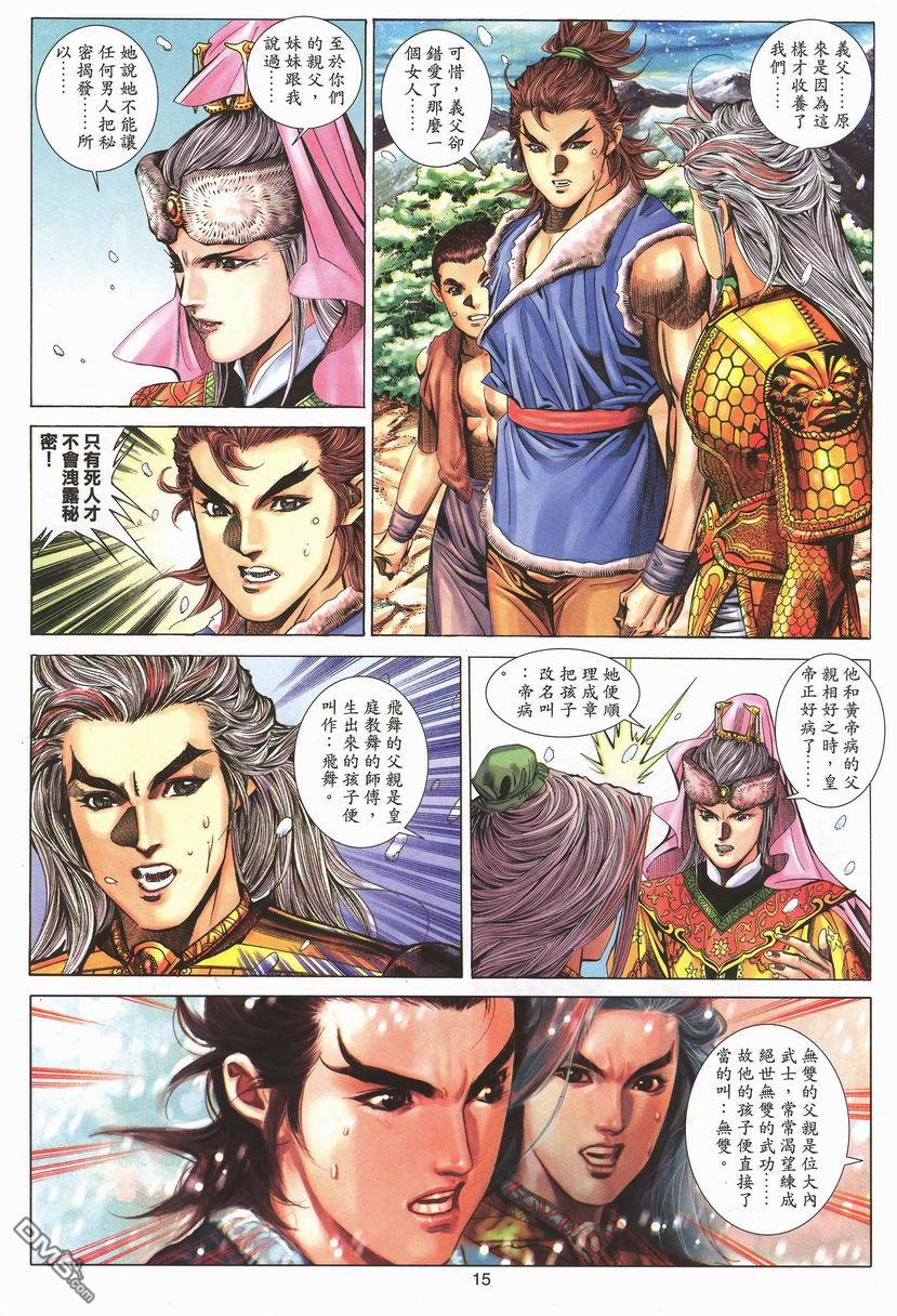絕世無雙 - 第78卷 - 3