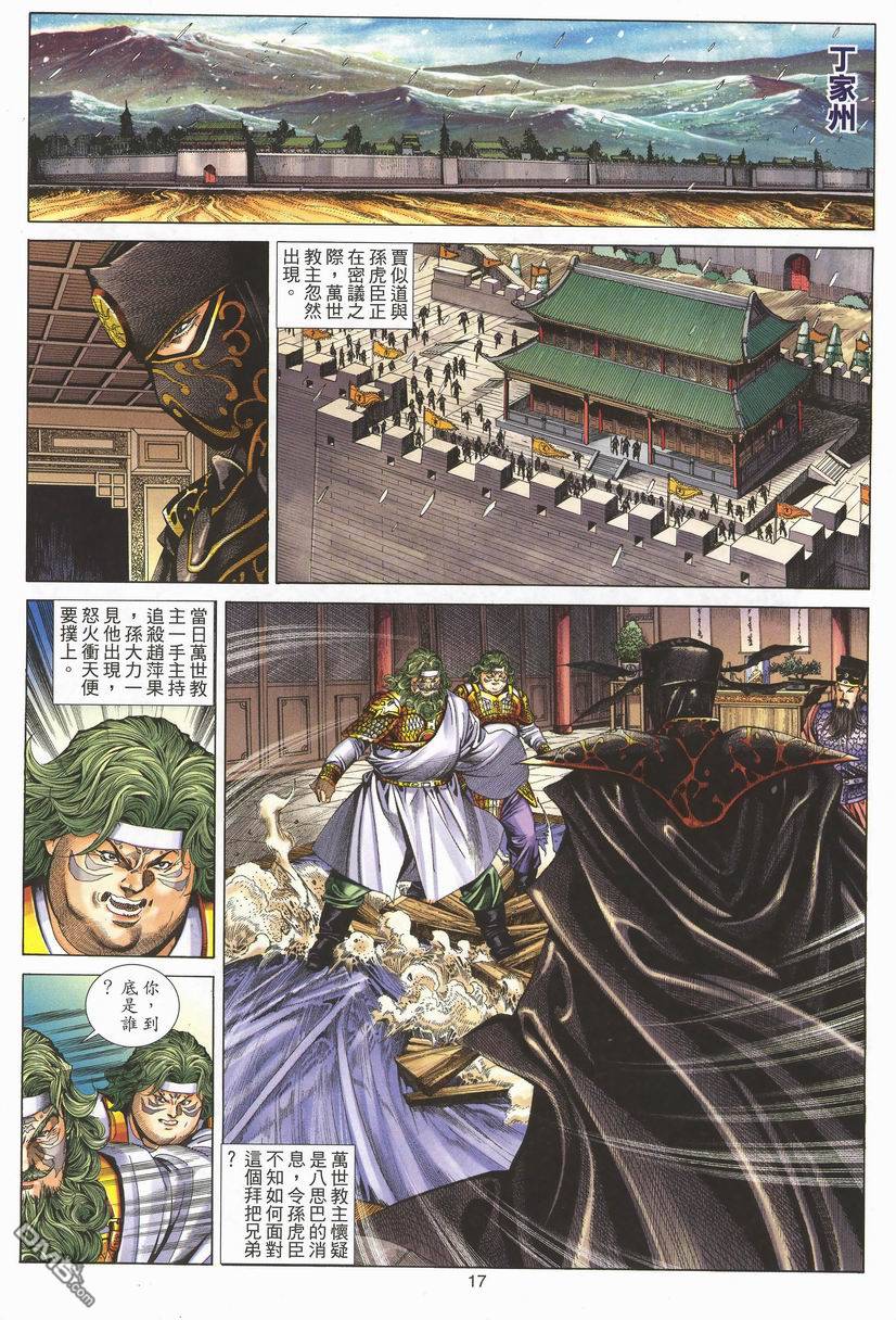 絕世無雙 - 第78卷 - 5