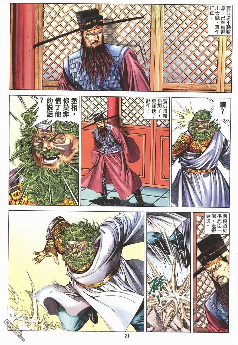 絕世無雙 - 第78卷 - 3
