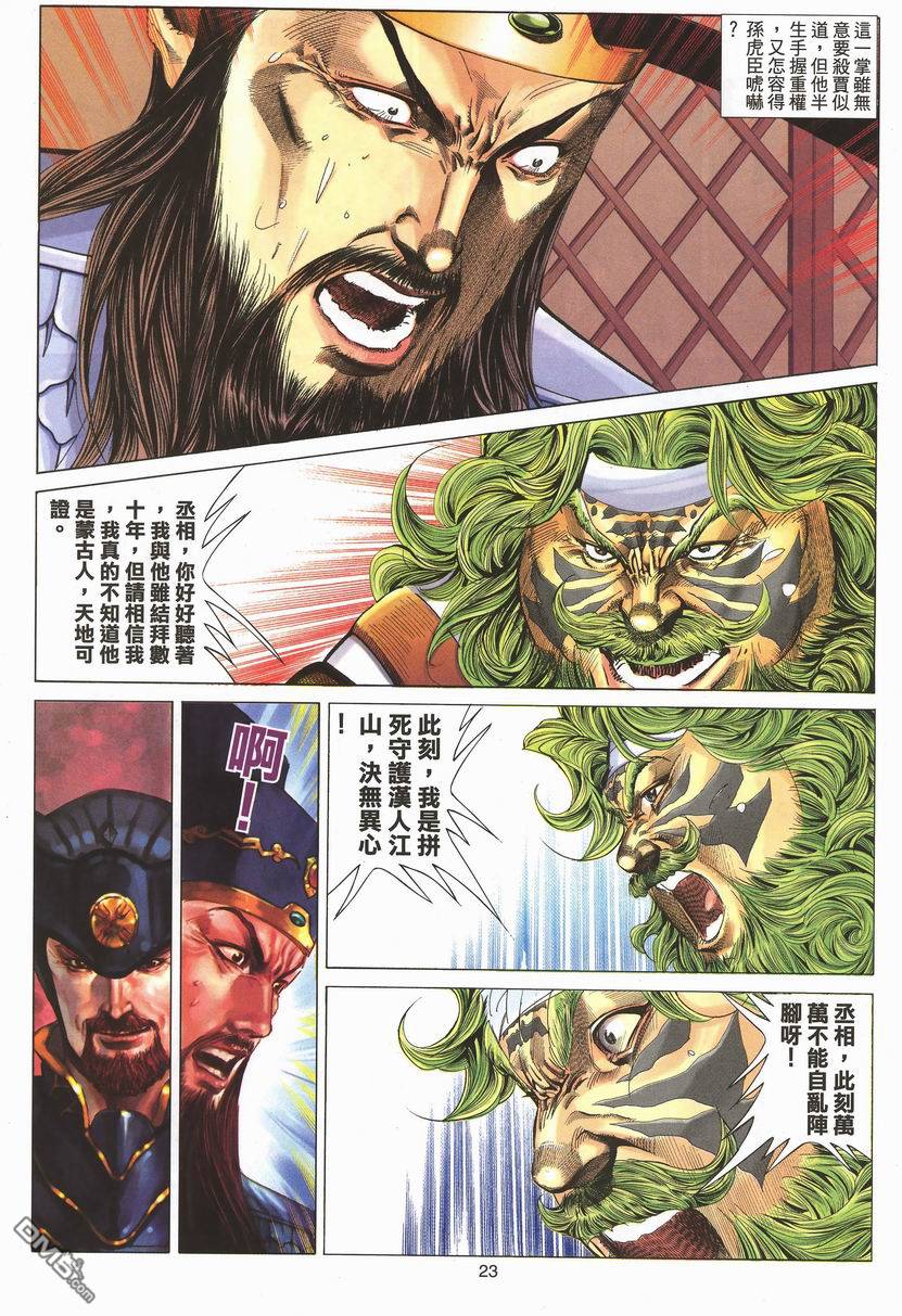 絕世無雙 - 第78卷 - 5