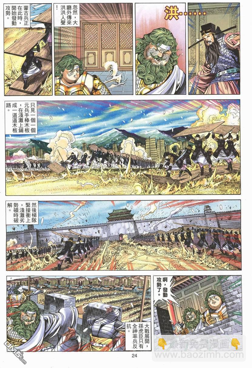 絕世無雙 - 第78卷 - 6