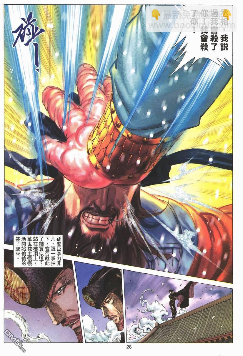 絕世無雙 - 第78卷 - 4