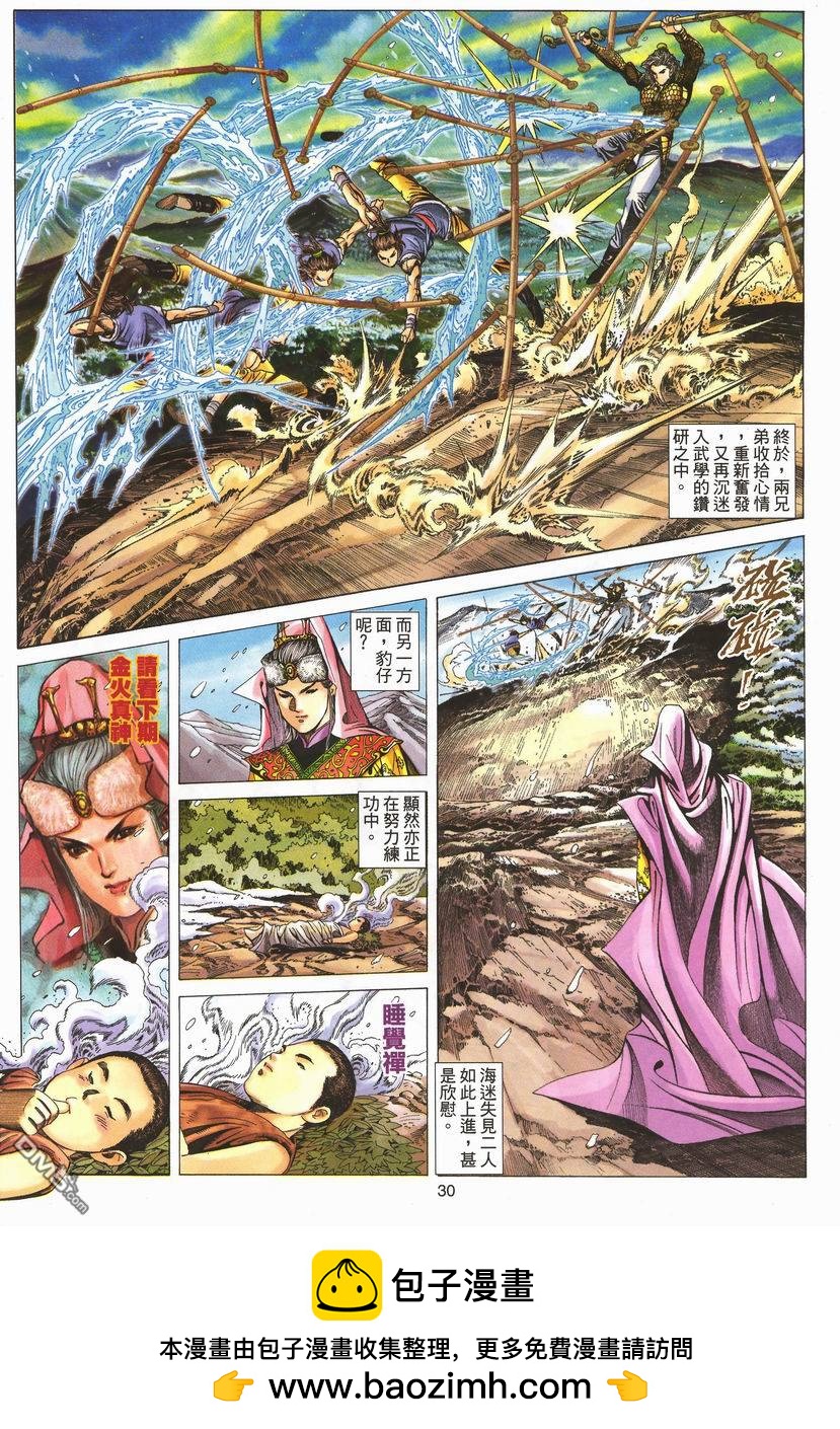 絕世無雙 - 第78卷 - 6