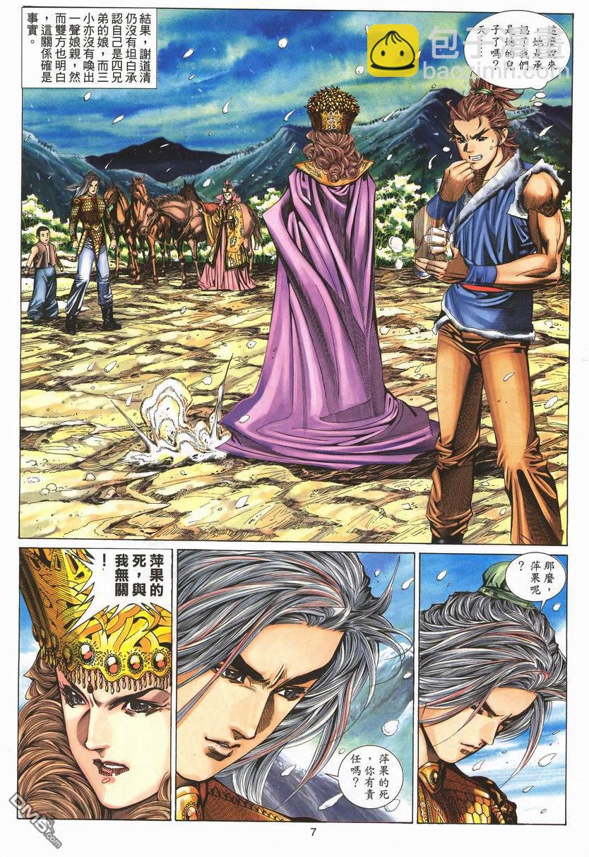 絕世無雙 - 第78卷 - 1