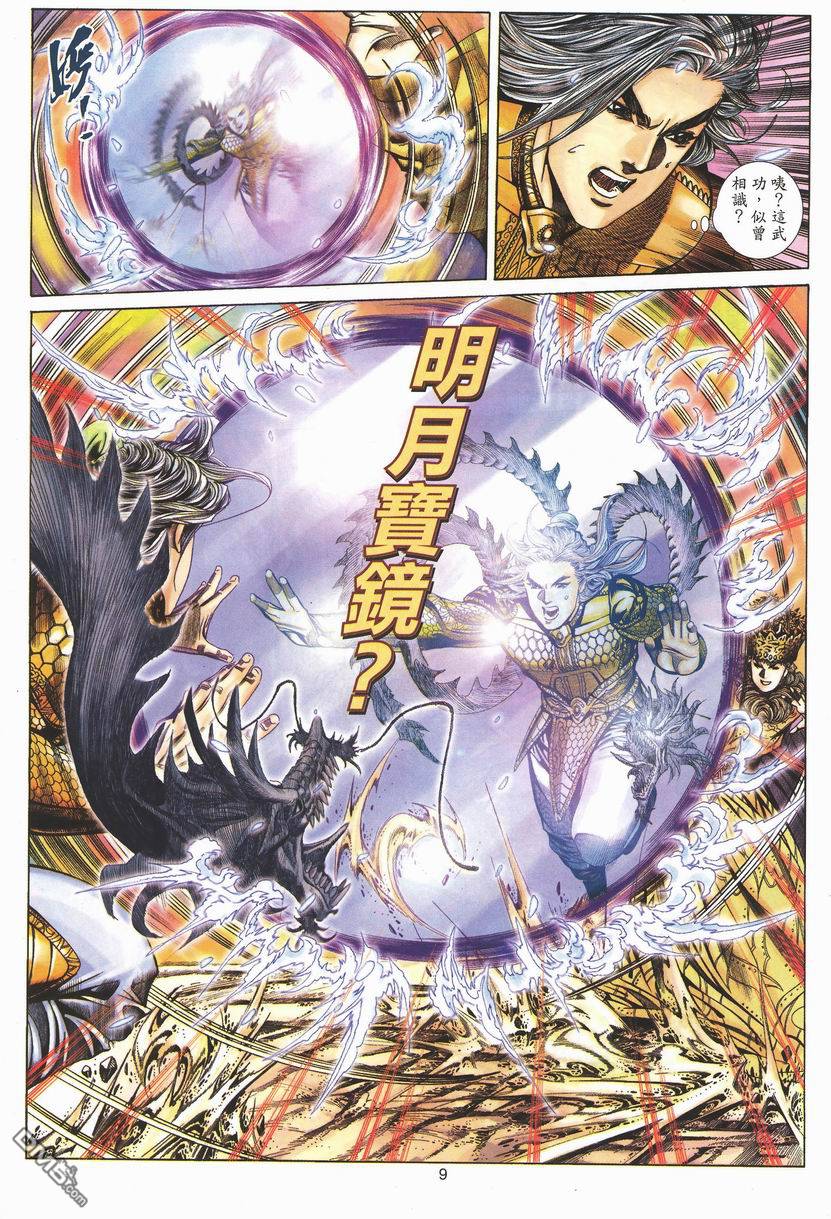 絕世無雙 - 第78卷 - 3
