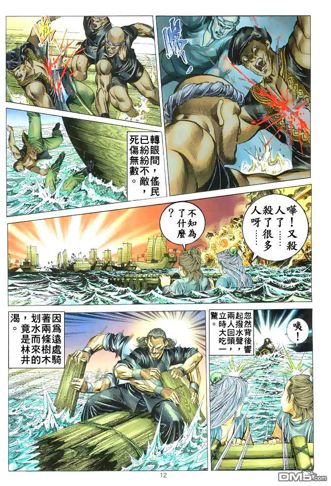 絕世無雙 - 第8卷 - 6