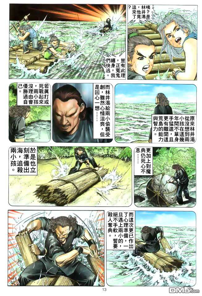 絕世無雙 - 第8卷 - 1