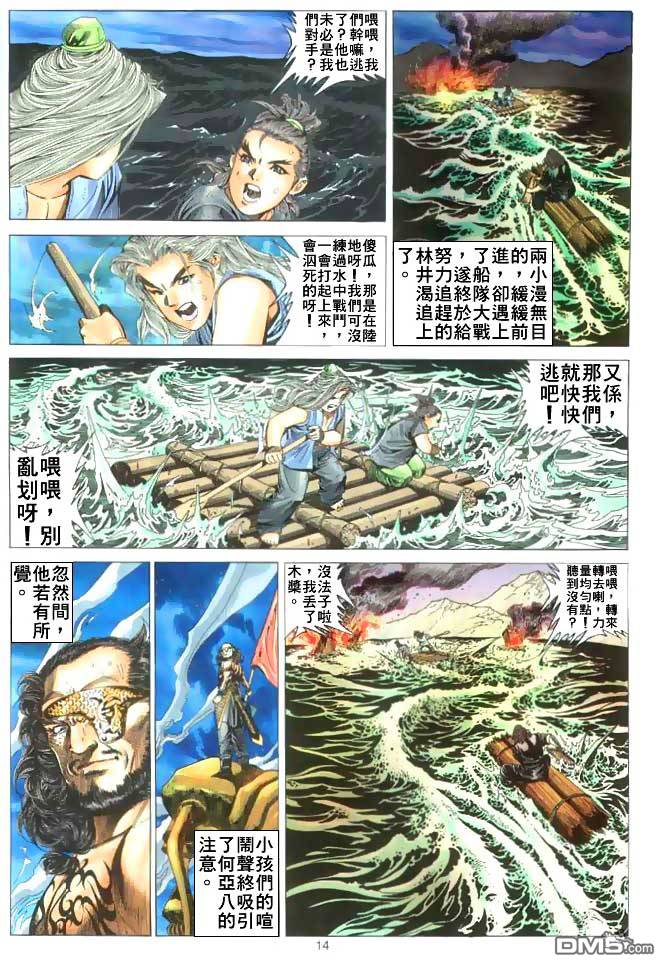 絕世無雙 - 第8卷 - 2