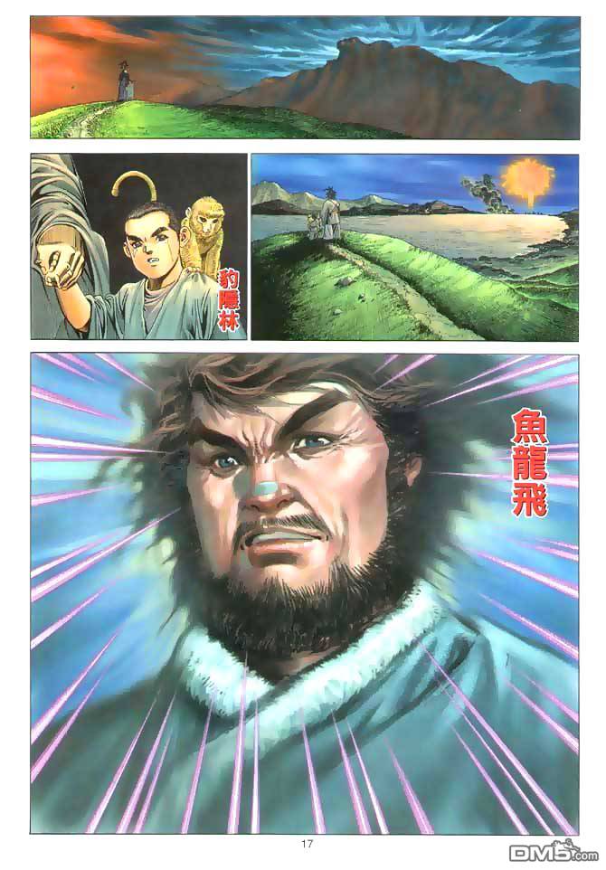 絕世無雙 - 第8卷 - 5