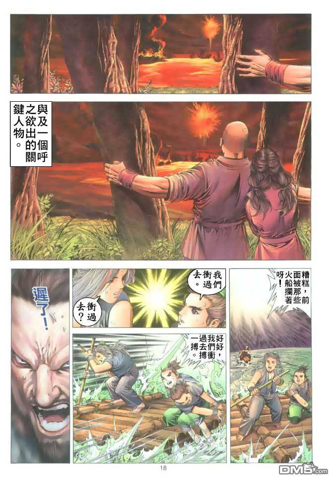 絕世無雙 - 第8卷 - 6