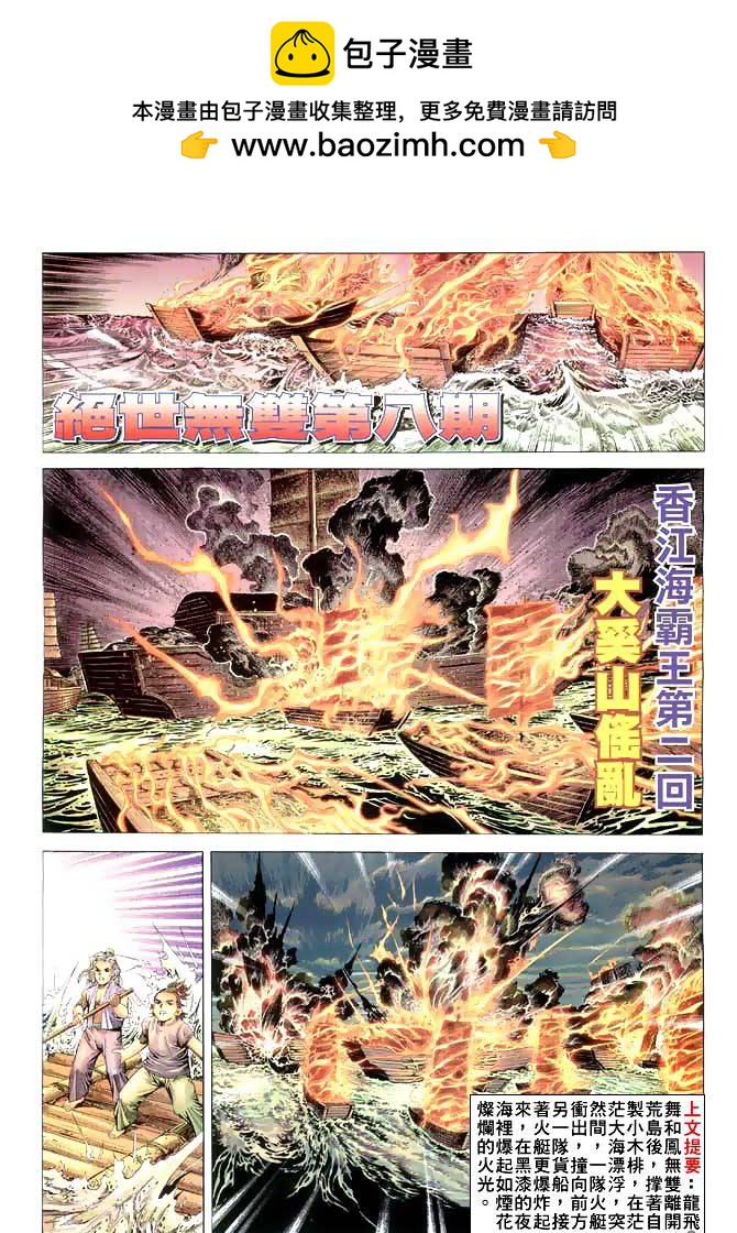 絕世無雙 - 第8卷 - 2