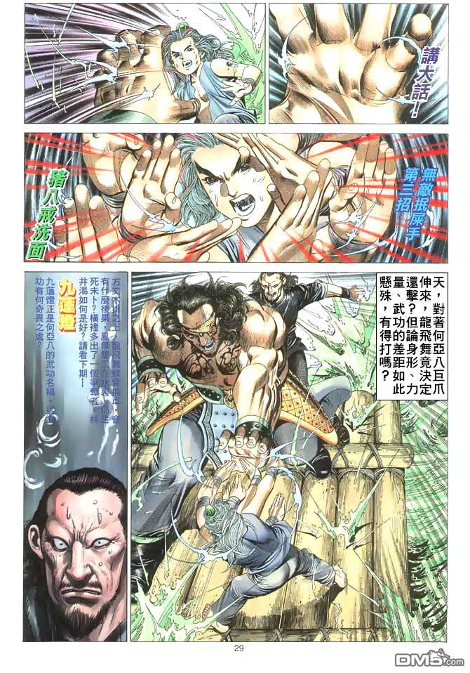 絕世無雙 - 第8卷 - 5