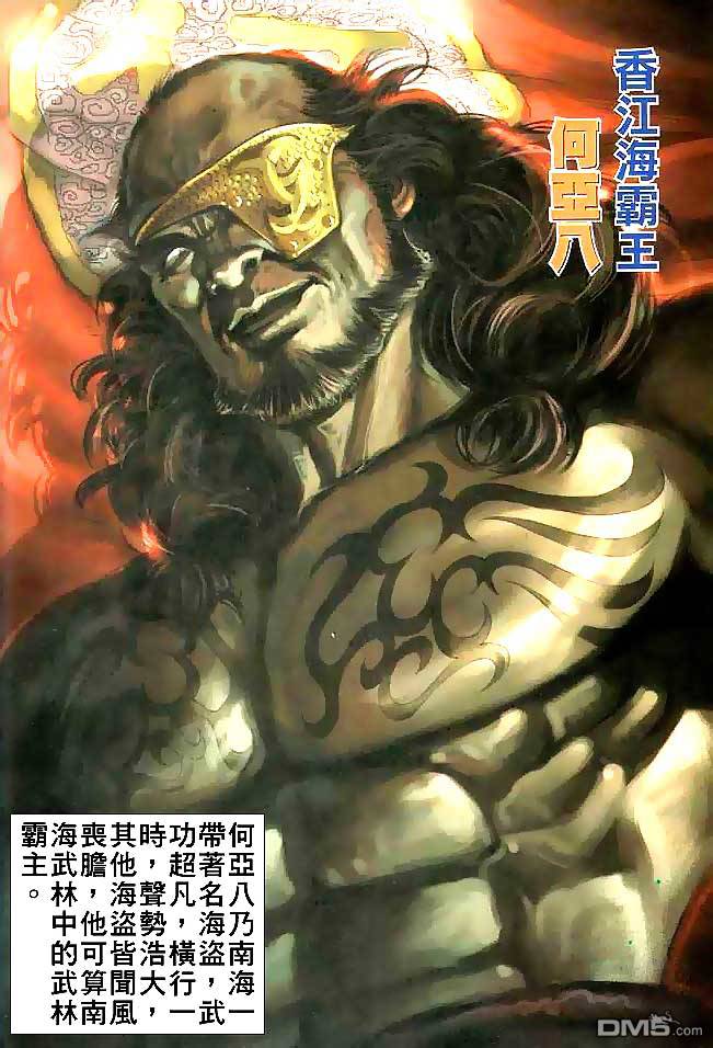 絕世無雙 - 第8卷 - 4
