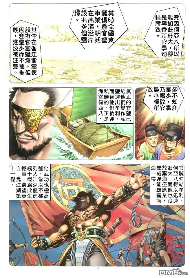 絕世無雙 - 第8卷 - 5