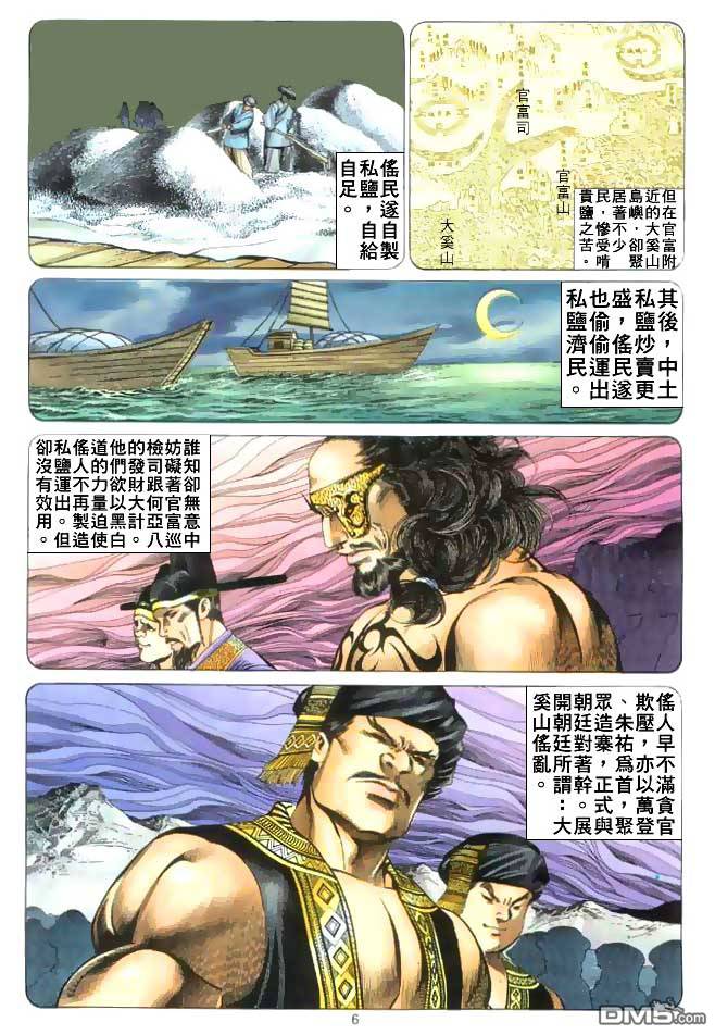 絕世無雙 - 第8卷 - 6