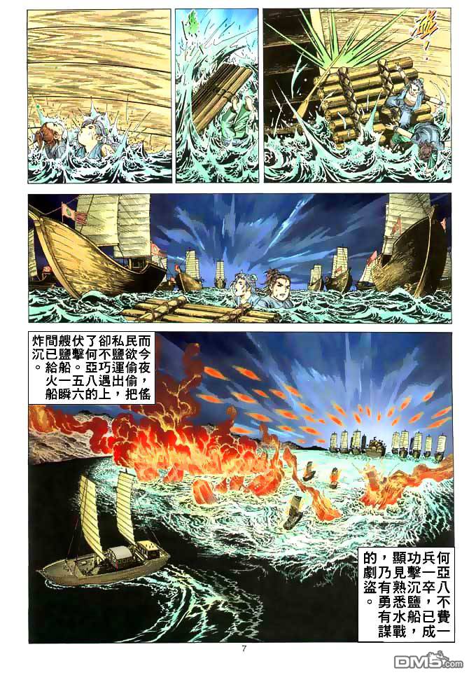 絕世無雙 - 第8卷 - 1