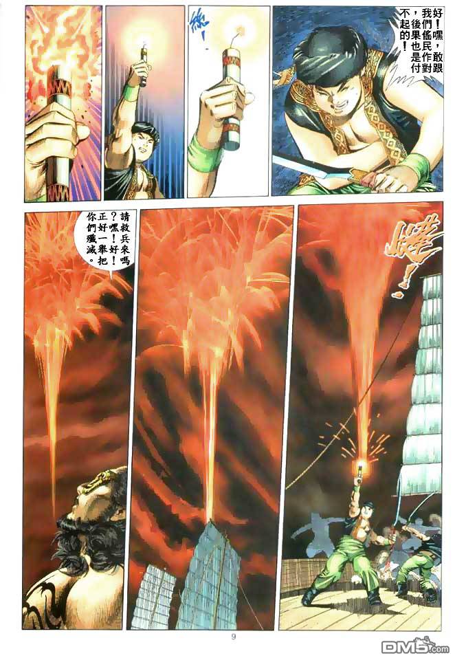 絕世無雙 - 第8卷 - 3