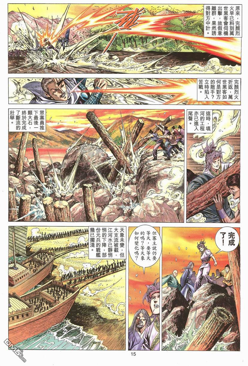 絕世無雙 - 第82卷 - 3