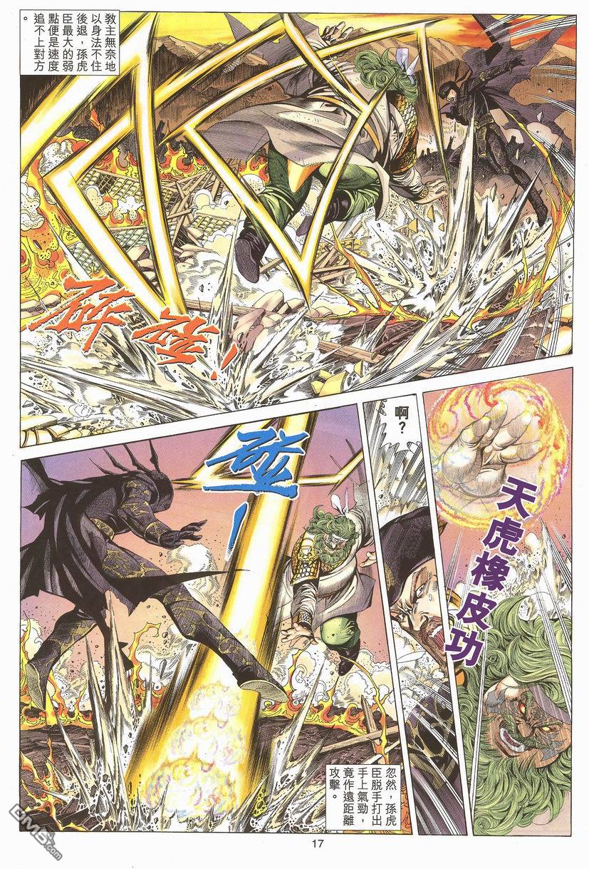 絕世無雙 - 第82卷 - 5