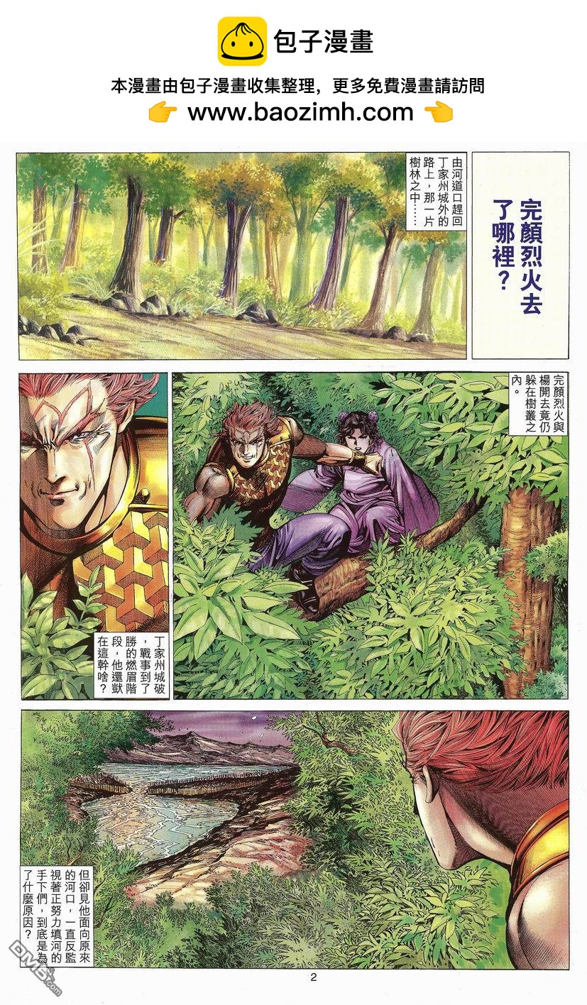 絕世無雙 - 第82卷 - 2