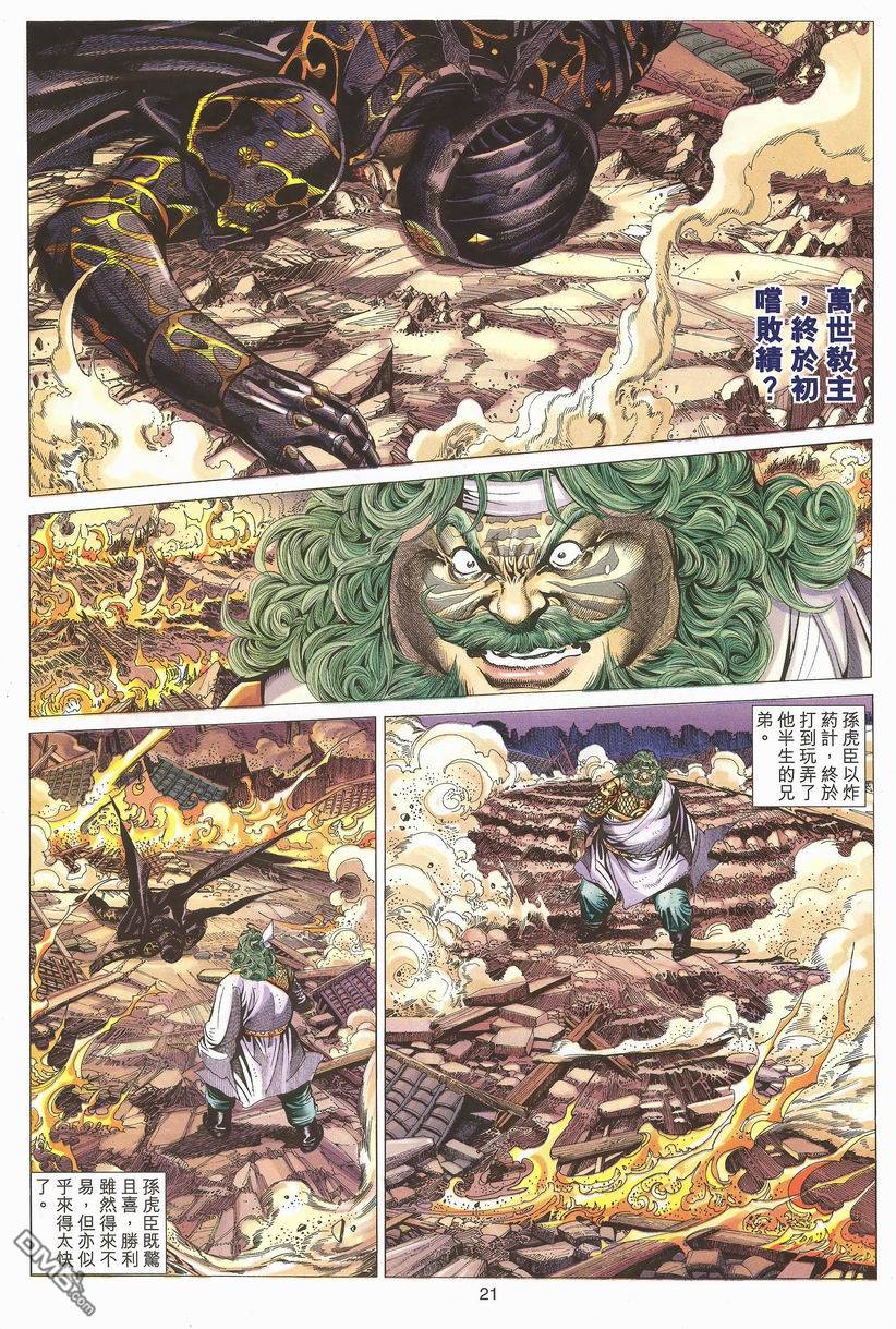 絕世無雙 - 第82卷 - 3
