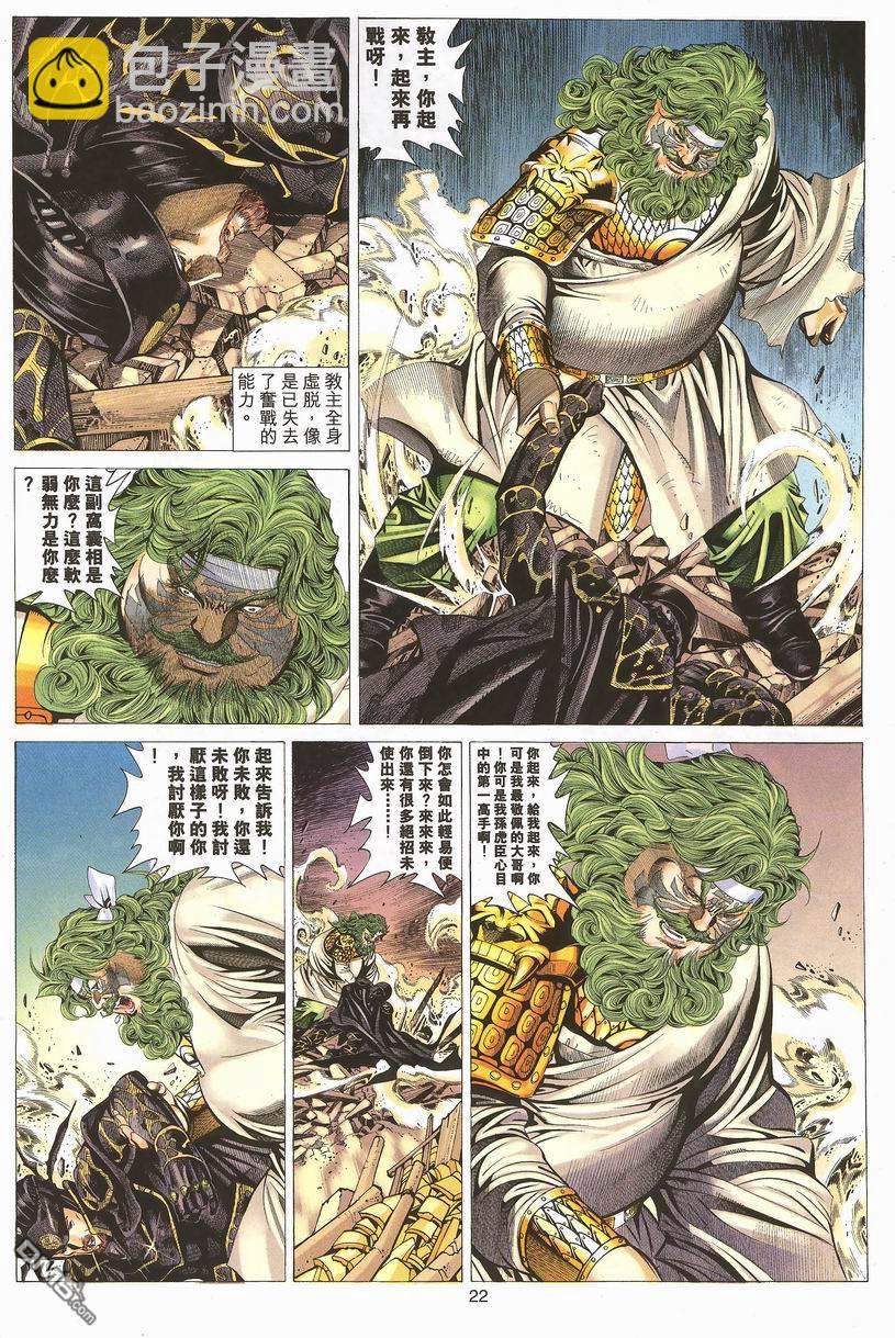 絕世無雙 - 第82卷 - 4
