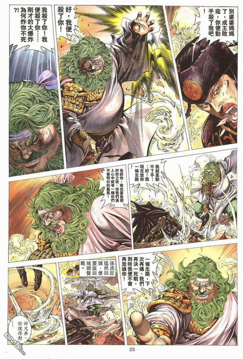 絕世無雙 - 第82卷 - 5