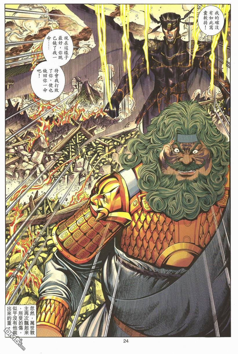 絕世無雙 - 第82卷 - 6