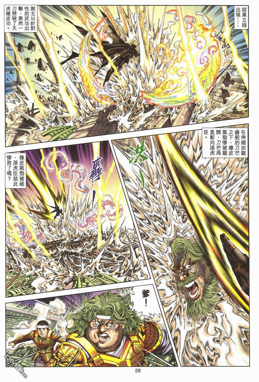 絕世無雙 - 第82卷 - 4