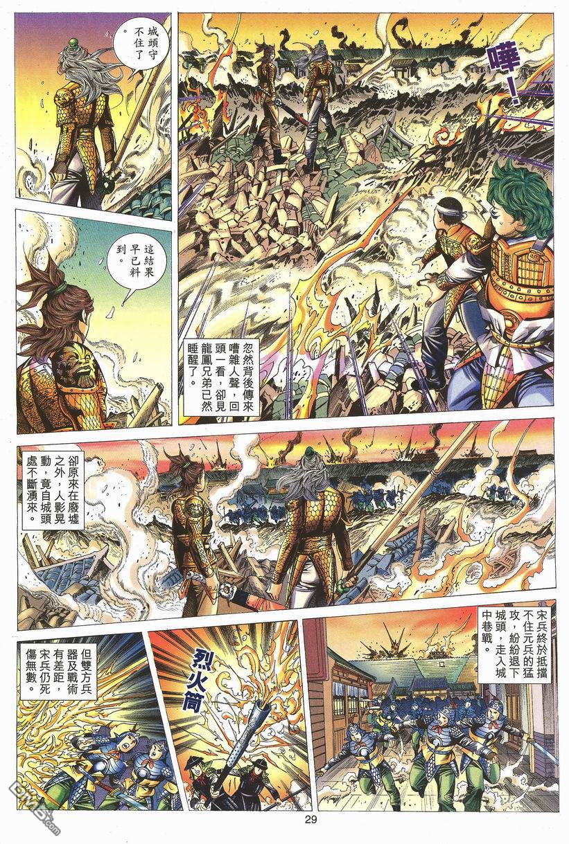 絕世無雙 - 第82卷 - 5