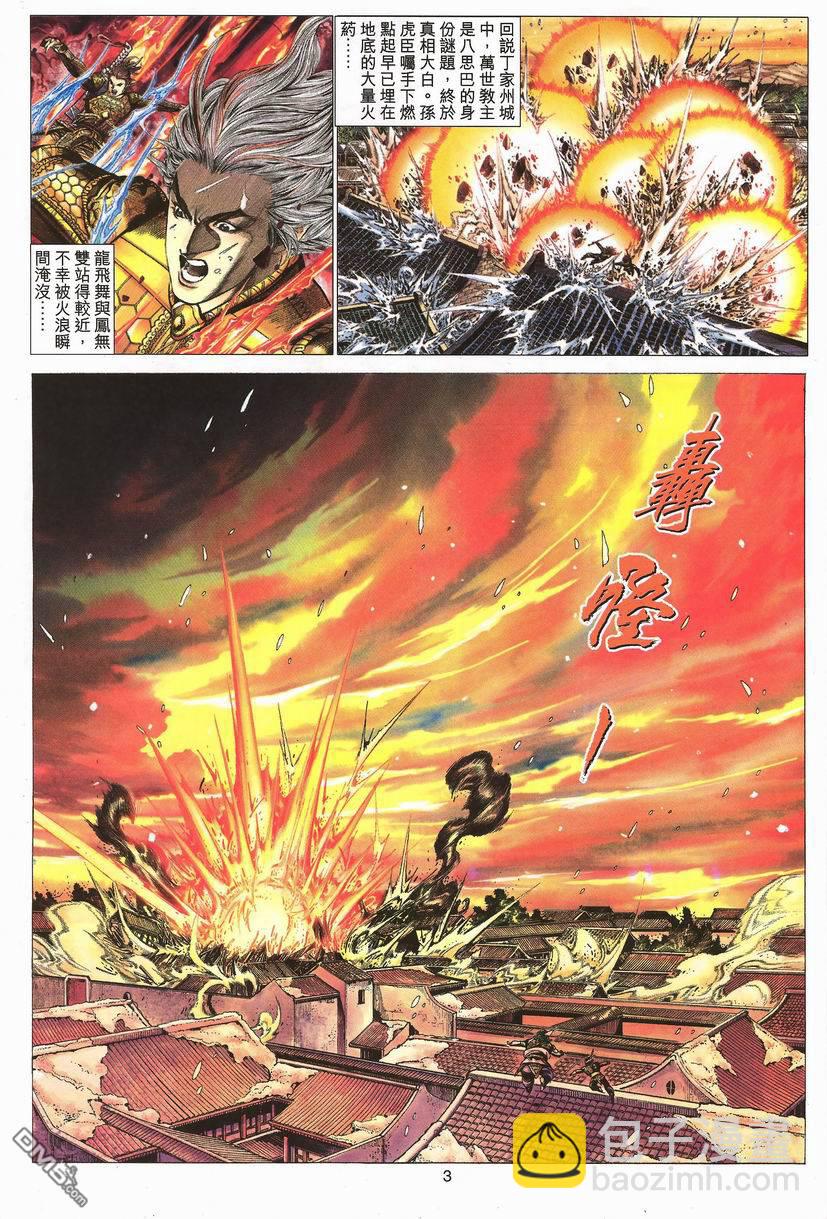 絕世無雙 - 第82卷 - 3