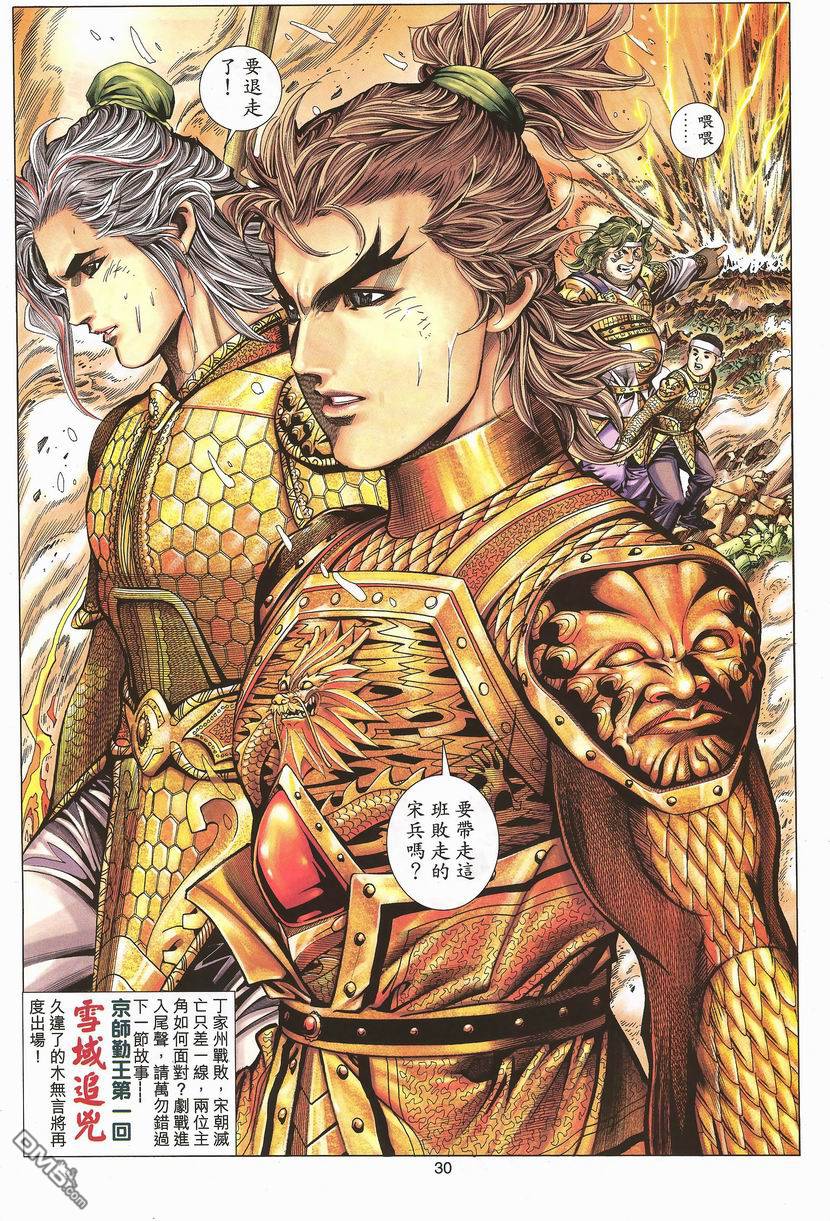 絕世無雙 - 第82卷 - 6