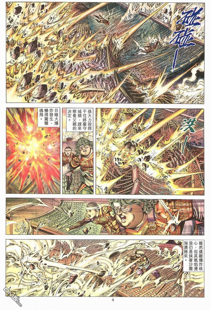 絕世無雙 - 第82卷 - 4