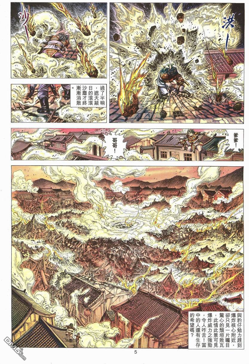絕世無雙 - 第82卷 - 5