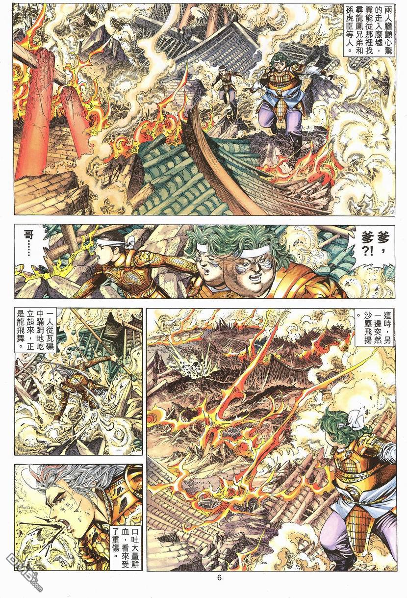 絕世無雙 - 第82卷 - 6