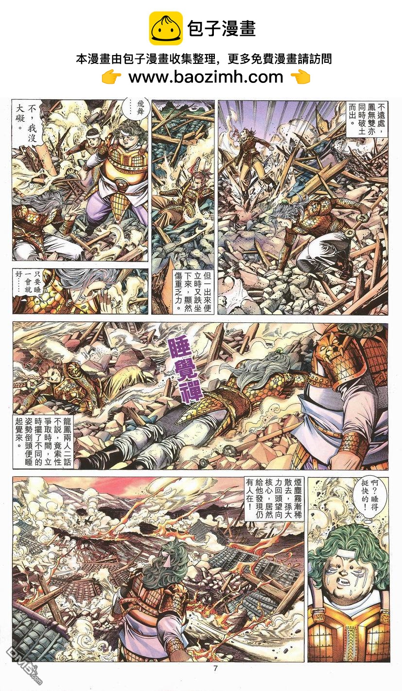 絕世無雙 - 第82卷 - 1