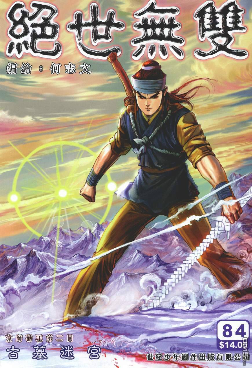 絕世無雙 - 第84卷 - 1