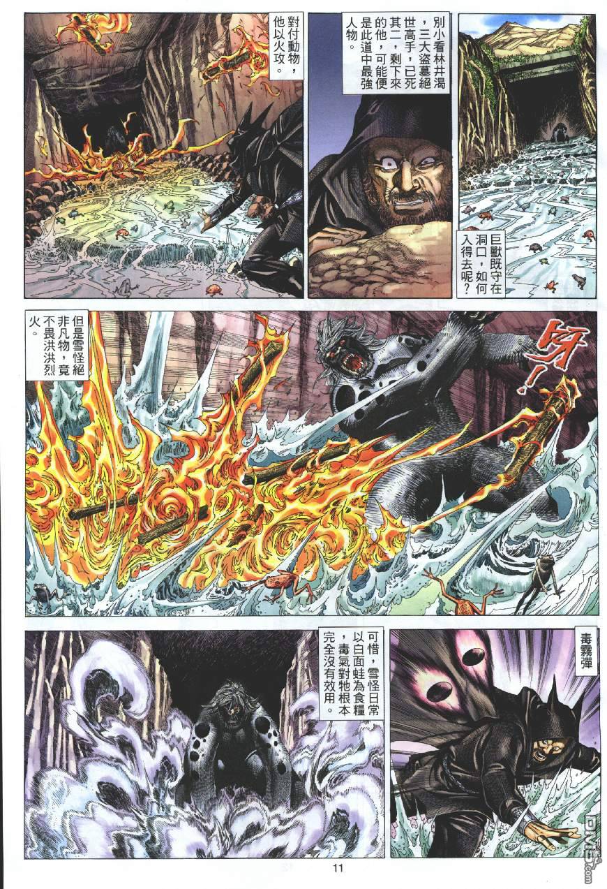 絕世無雙 - 第84卷 - 5