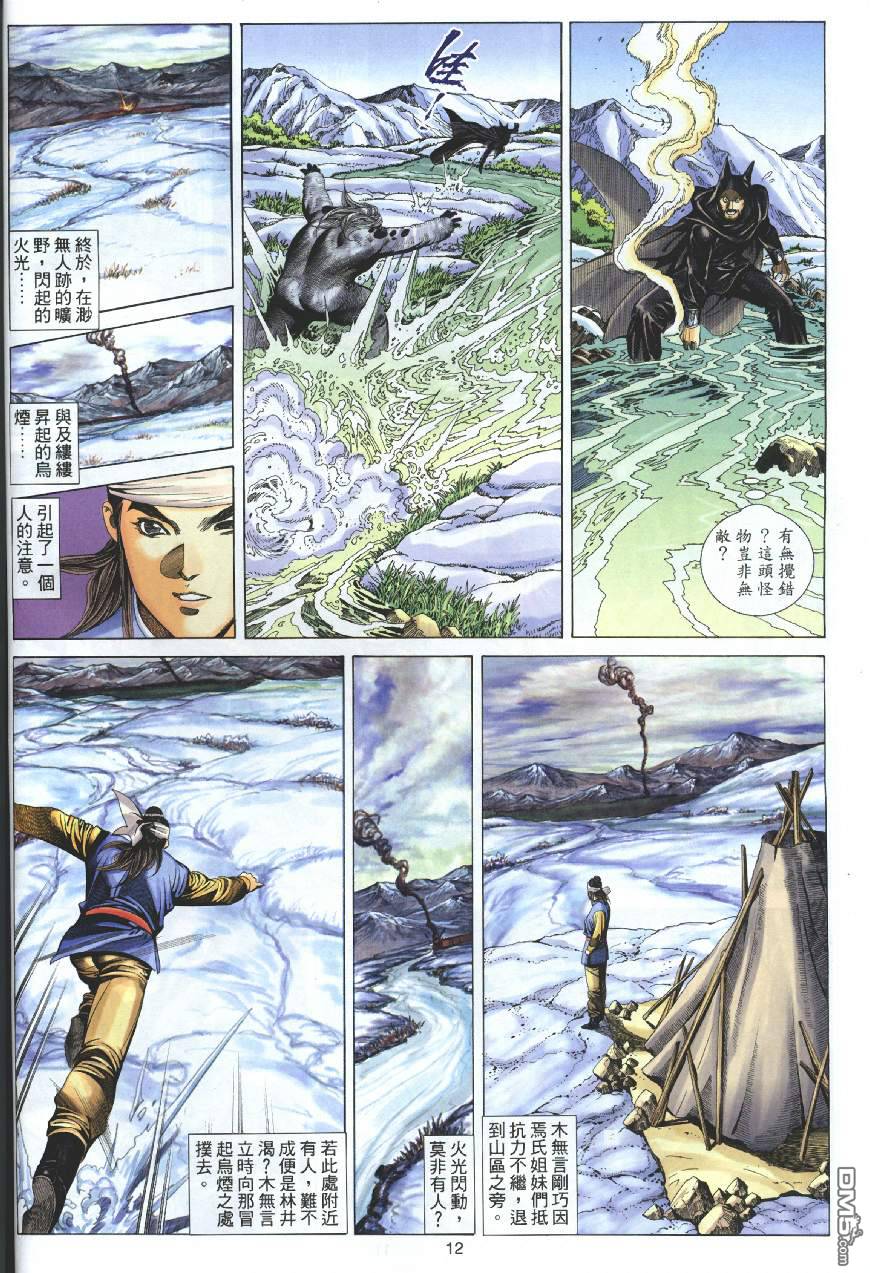 絕世無雙 - 第84卷 - 6