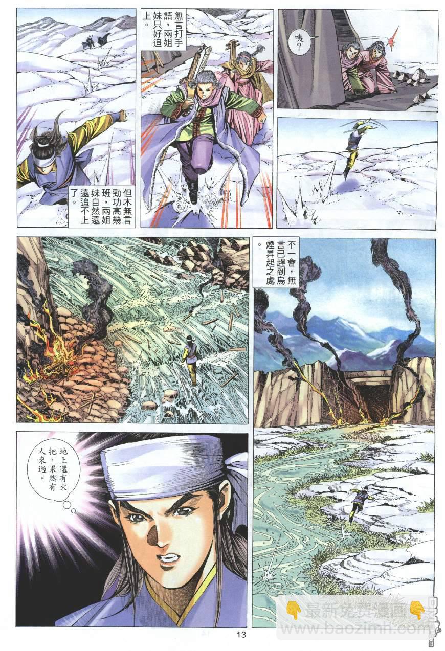 絕世無雙 - 第84卷 - 1