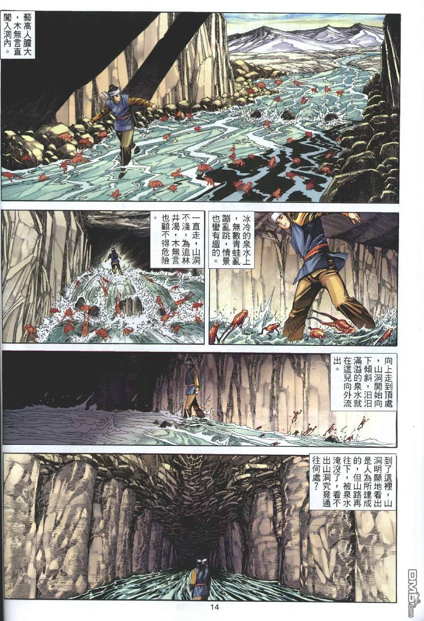 絕世無雙 - 第84卷 - 2