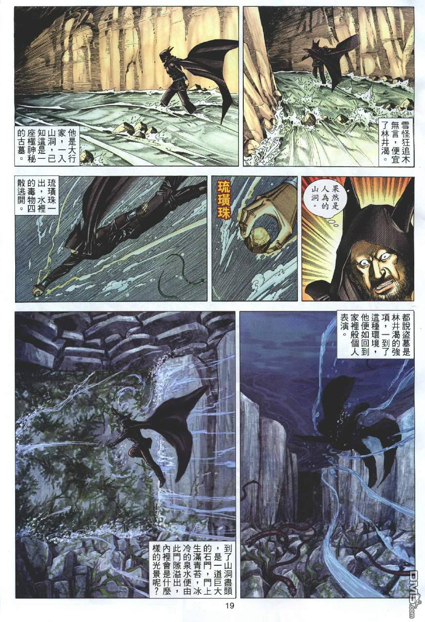 絕世無雙 - 第84卷 - 1
