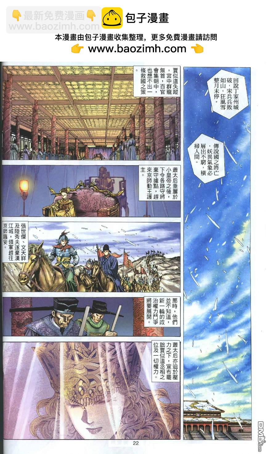 絕世無雙 - 第84卷 - 4
