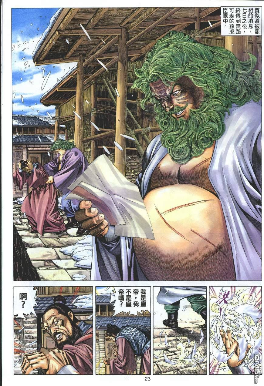 絕世無雙 - 第84卷 - 5