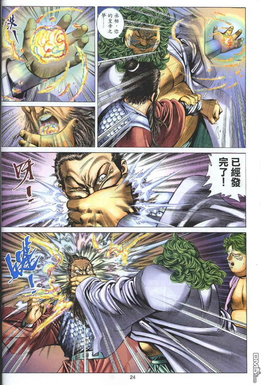 絕世無雙 - 第84卷 - 6
