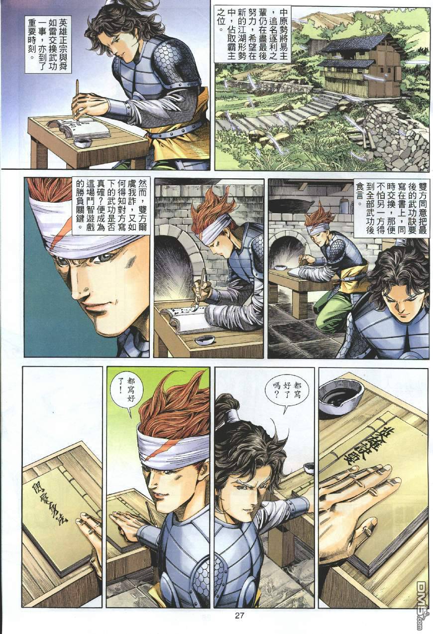 絕世無雙 - 第84卷 - 3