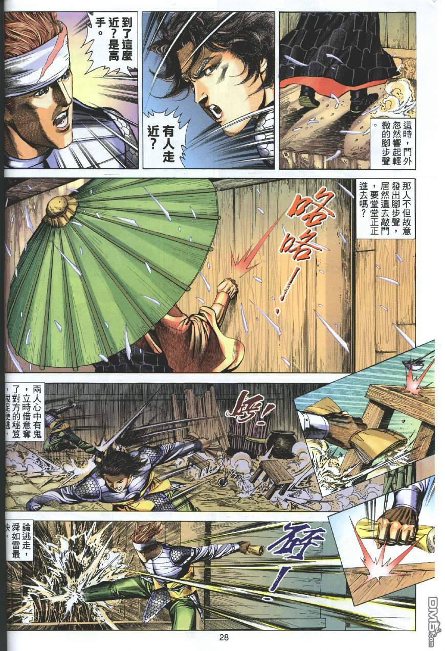 絕世無雙 - 第84卷 - 4